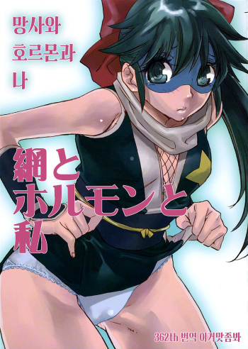 (SC32) [Yakiniku Teikoku (Hayate Megumi)] Ami to Hormone to Watashi | 망사와 호르몬과 나 (Keroro Gunsou)  [Korean] [이거맛좀봐] cover