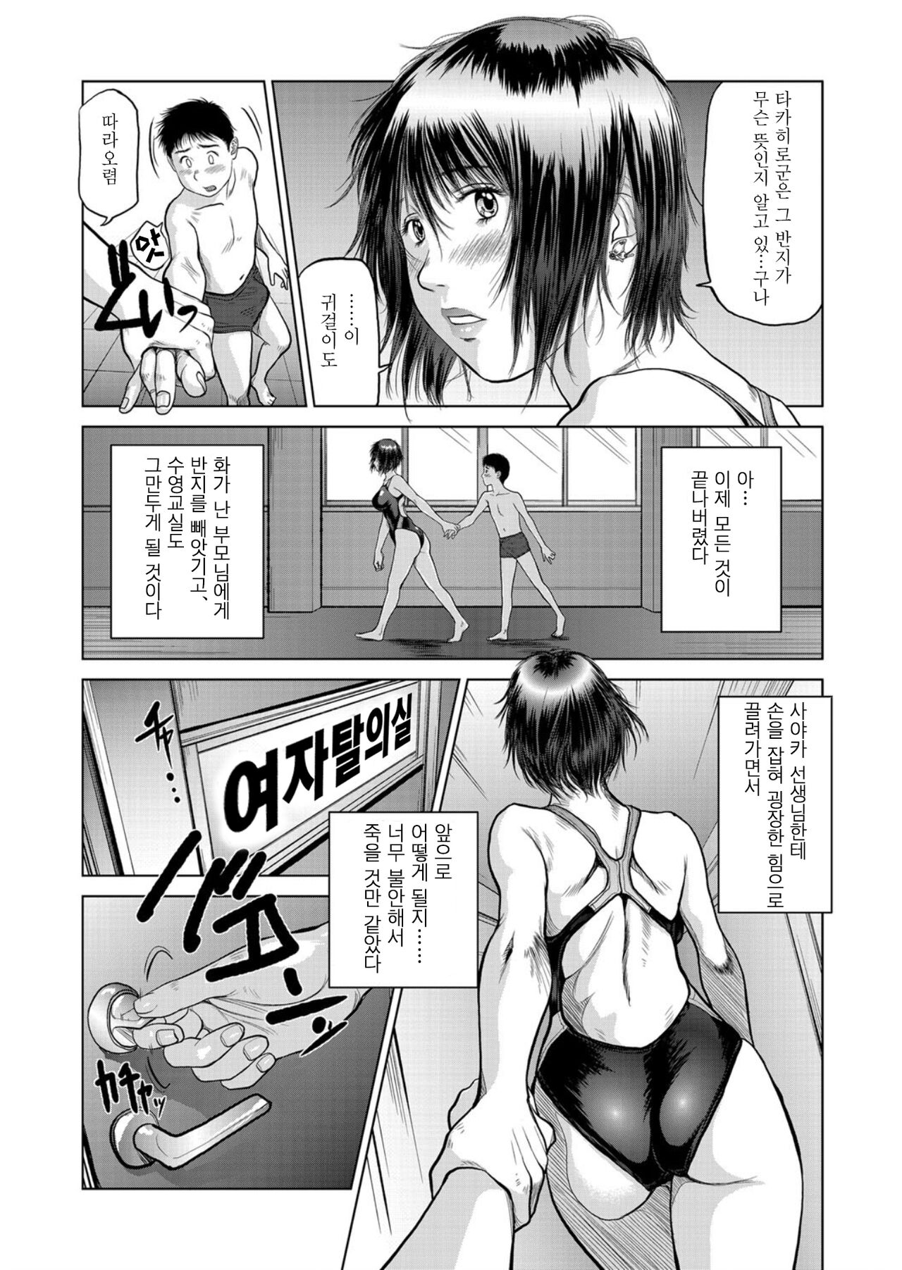 Bijin Instructor no Yuuwaku | 미인 강사의 유혹 page 11 full