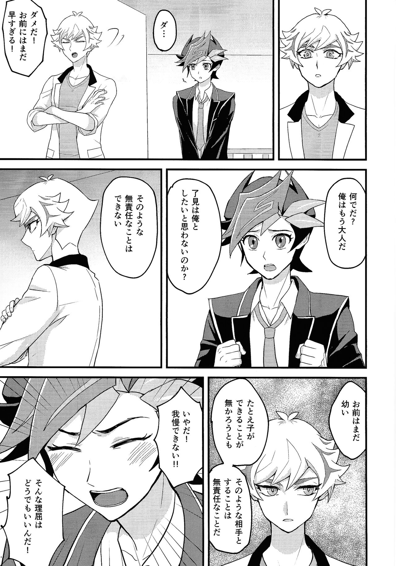 Chouyou ni Jo Nashi page 10 full