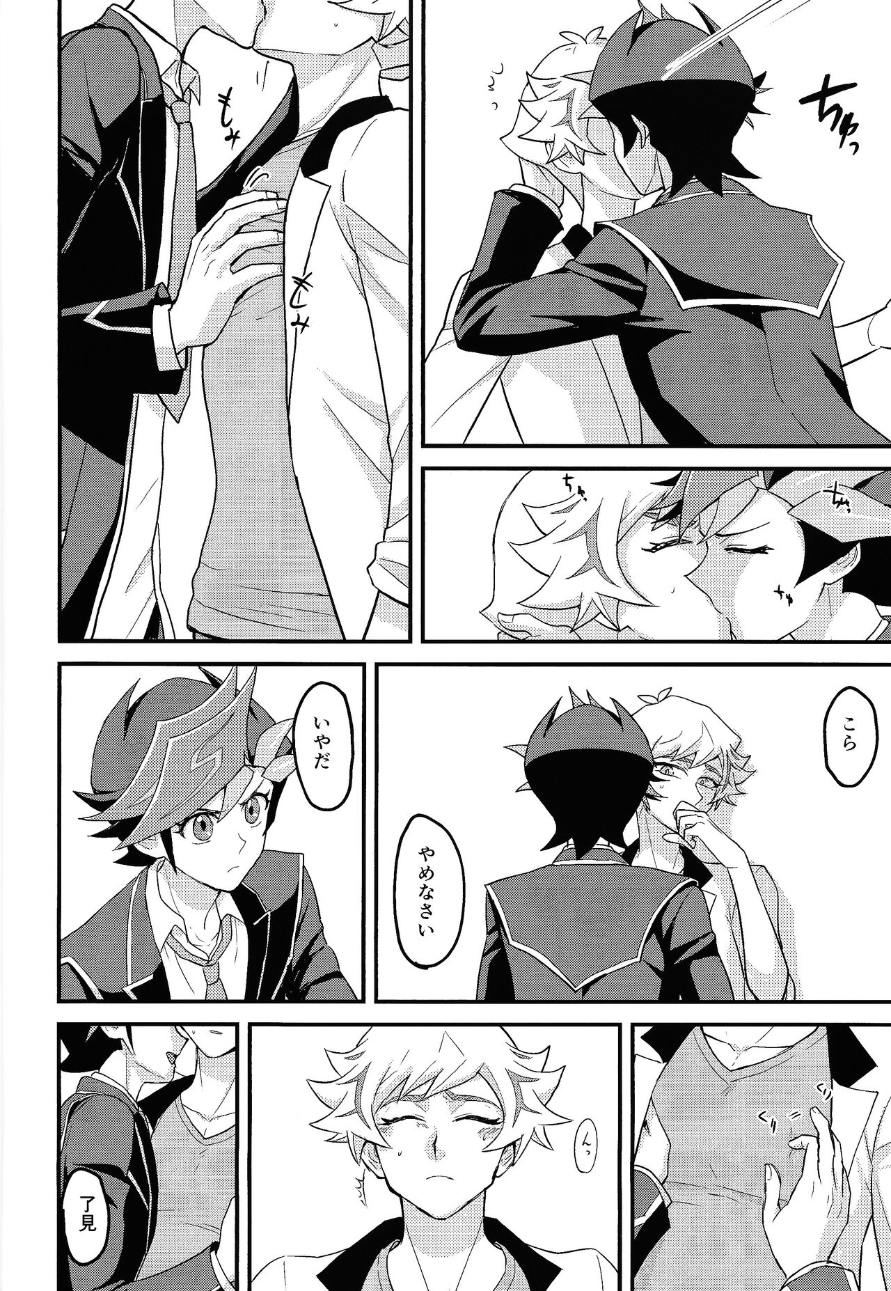 Chouyou ni Jo Nashi page 11 full