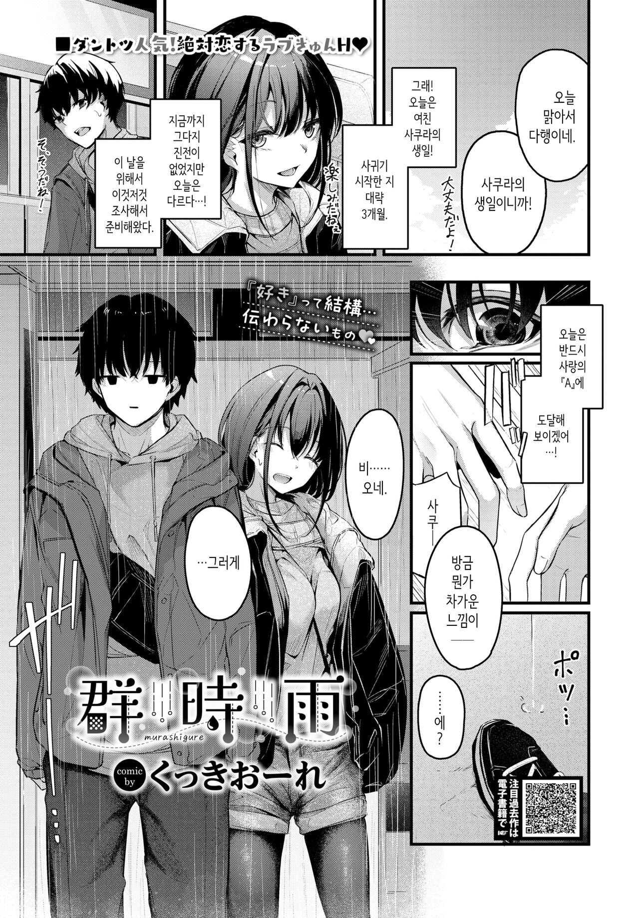 Murashigure page 1 full