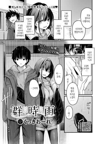 [Cucchiore] Murashigure (COMIC BAVEL 2024-01) [Korean] [Digital] cover