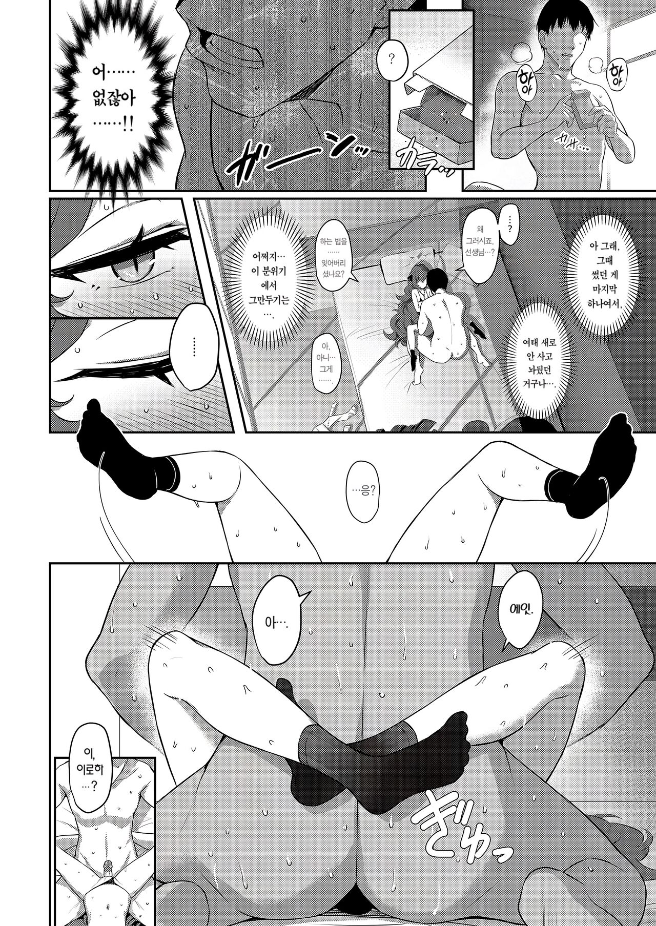 Iroha Doku | 이로하도쿠 page 11 full