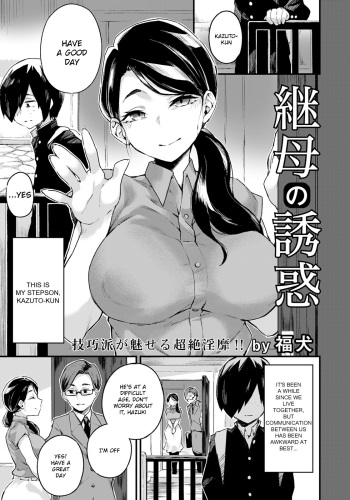 [Fukuinu] Mamahaha no Yuuwaku (ANGEL Club 2023-07) [English]  [Digital] cover