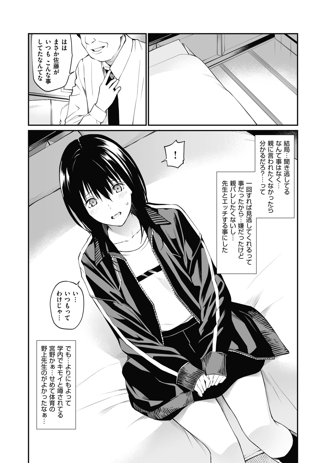 Sensei dattara... page 7 full