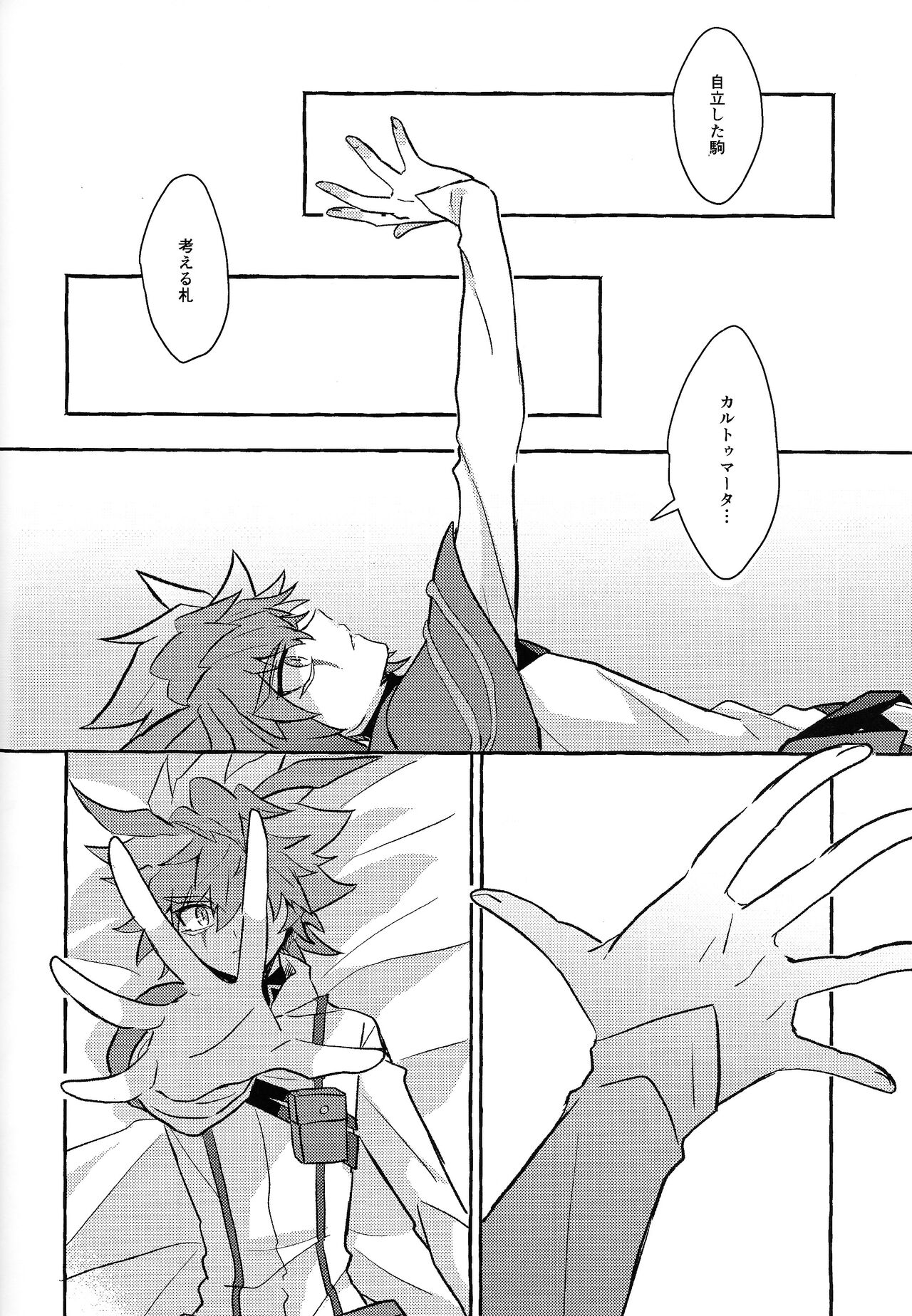 Uchu ni Saki kuanatano kokone page 11 full