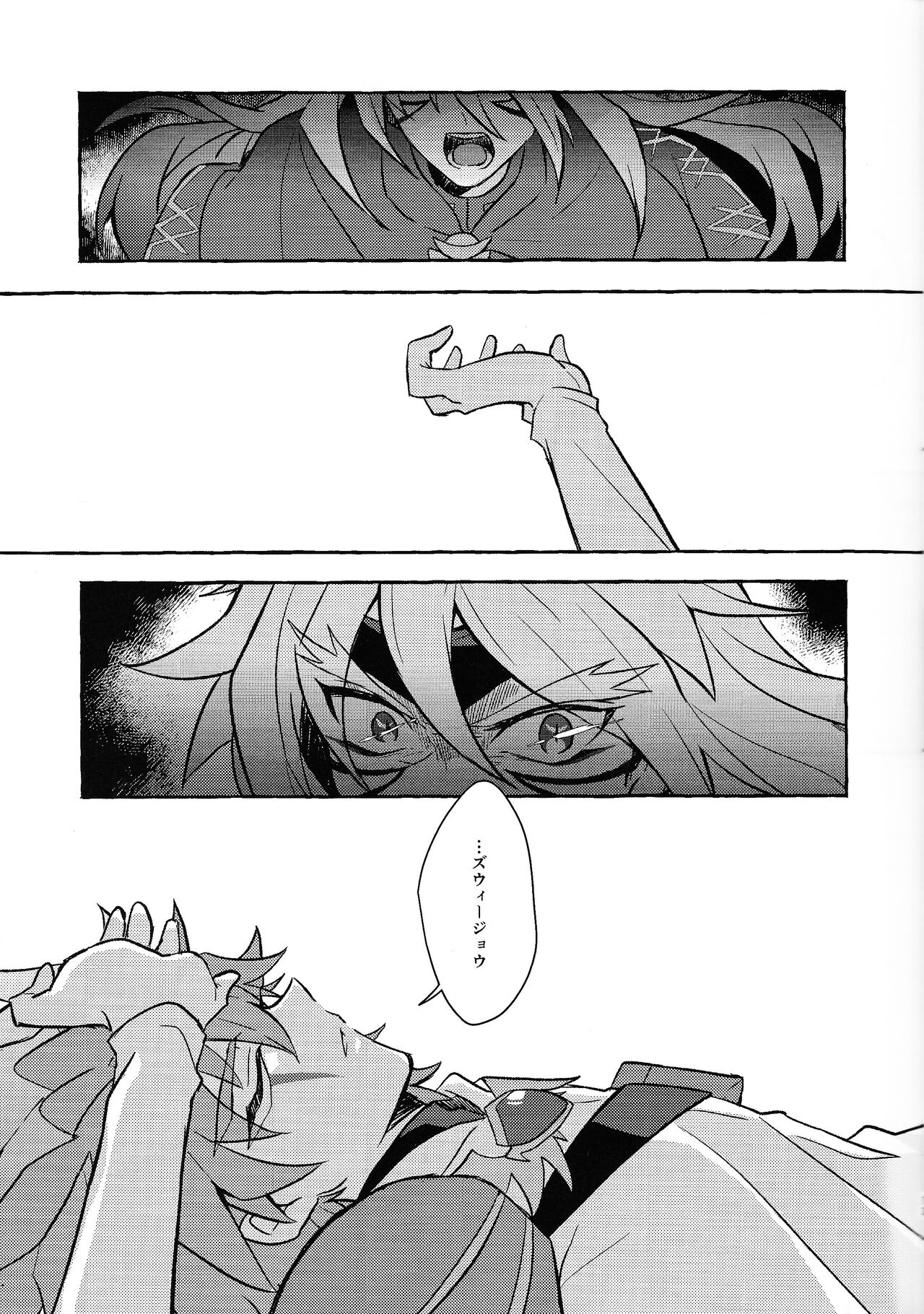 Uchu ni Saki kuanatano kokone page 12 full