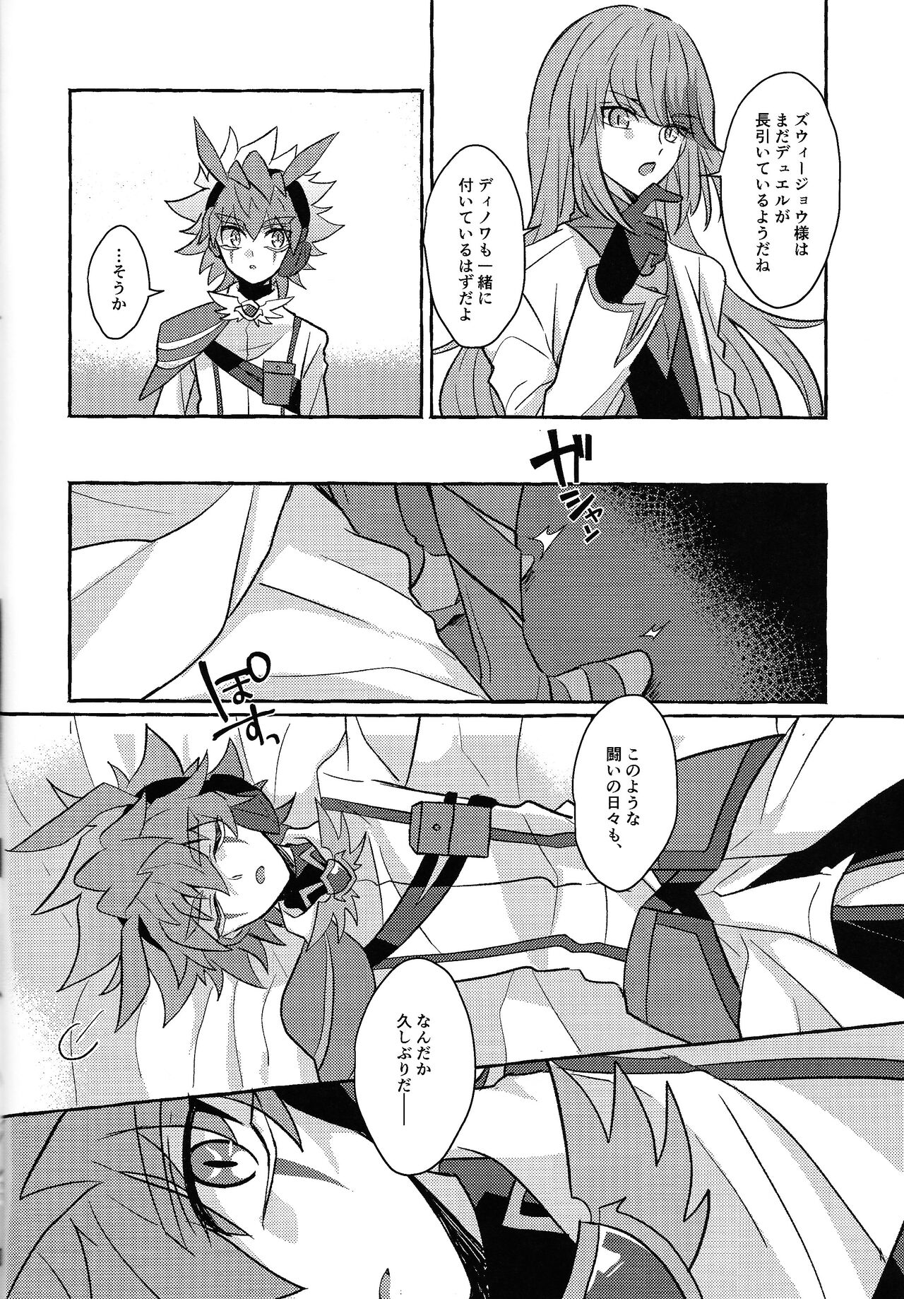 Uchu ni Saki kuanatano kokone page 9 full