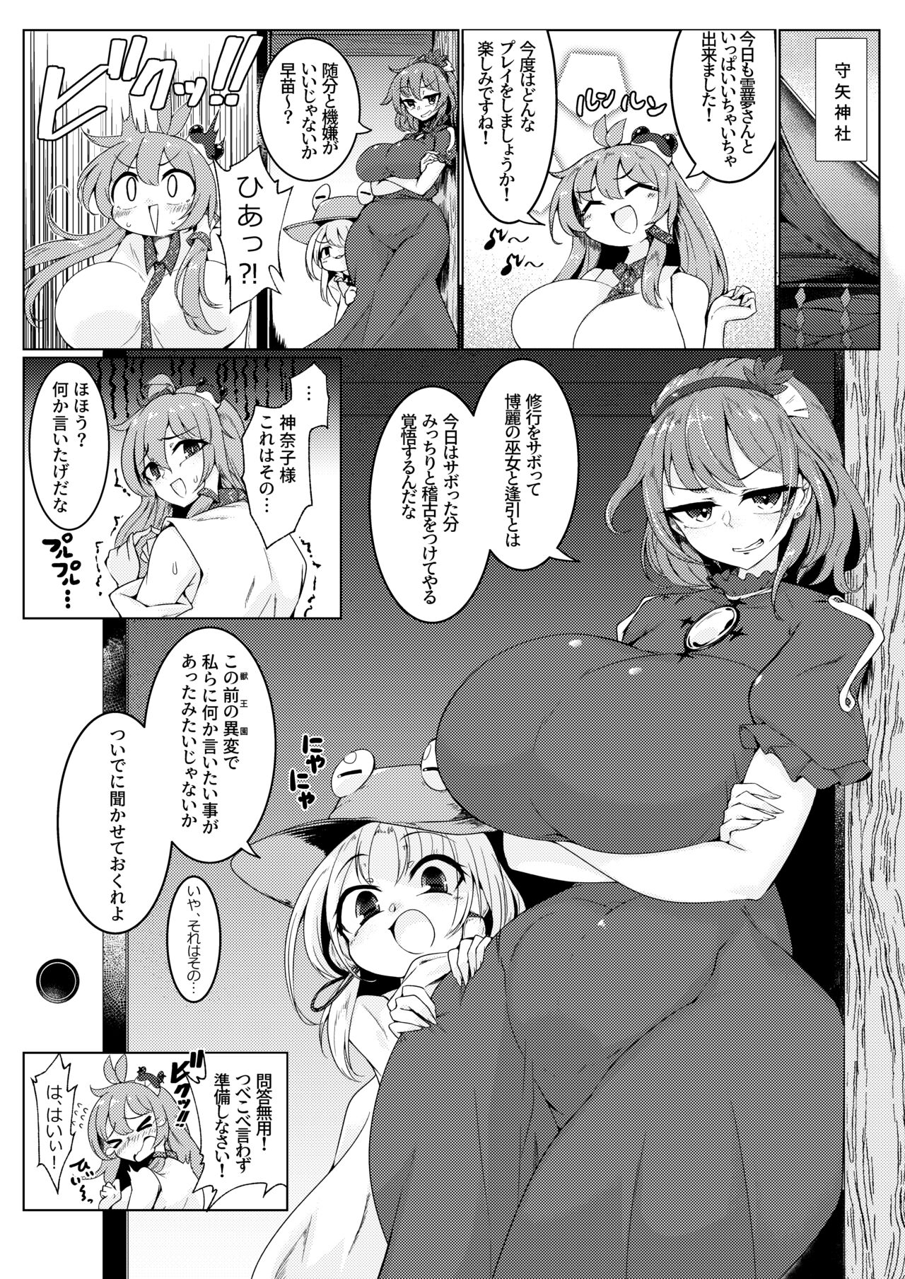 Chuunyuu! Kami-sama Power!! page 2 full