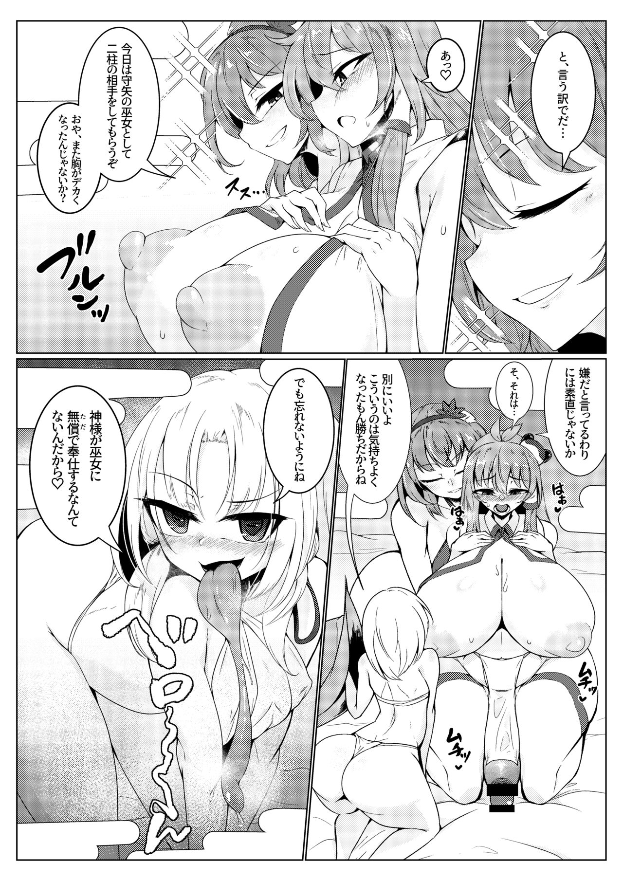 Chuunyuu! Kami-sama Power!! page 4 full