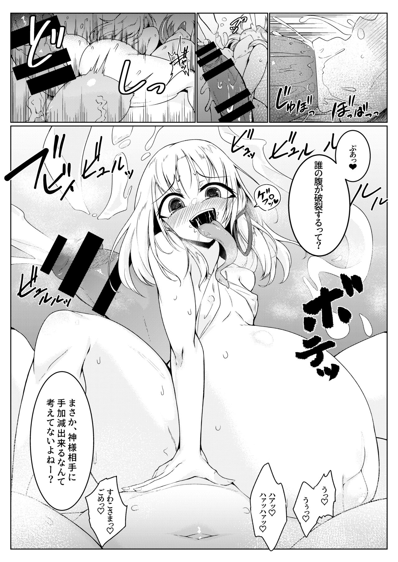 Chuunyuu! Kami-sama Power!! page 9 full