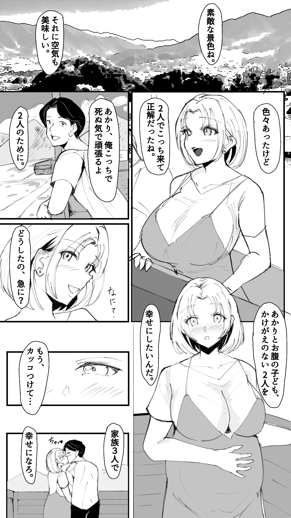 Junyuu Mura page 8 full