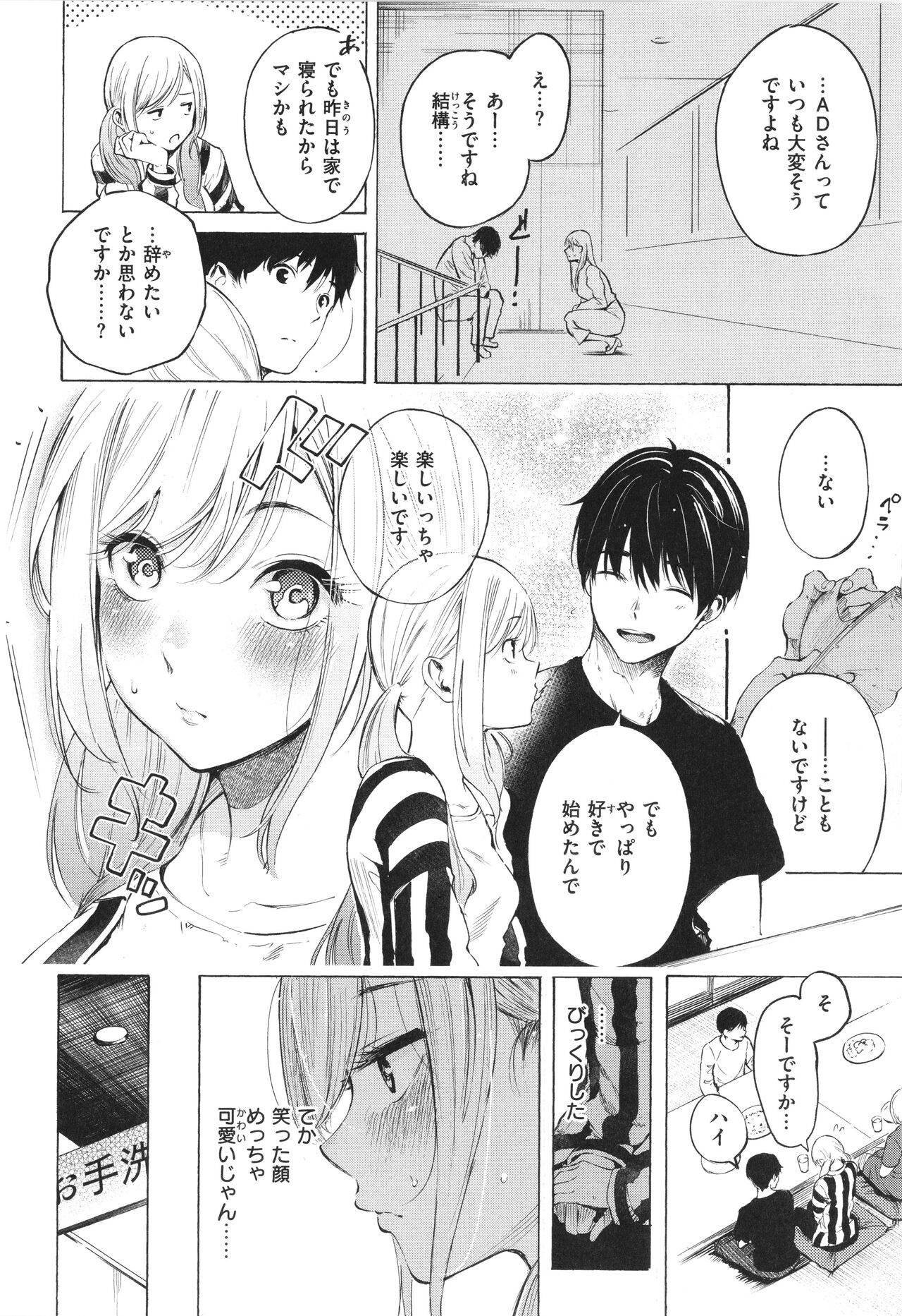 Frustration Girls page 11 full