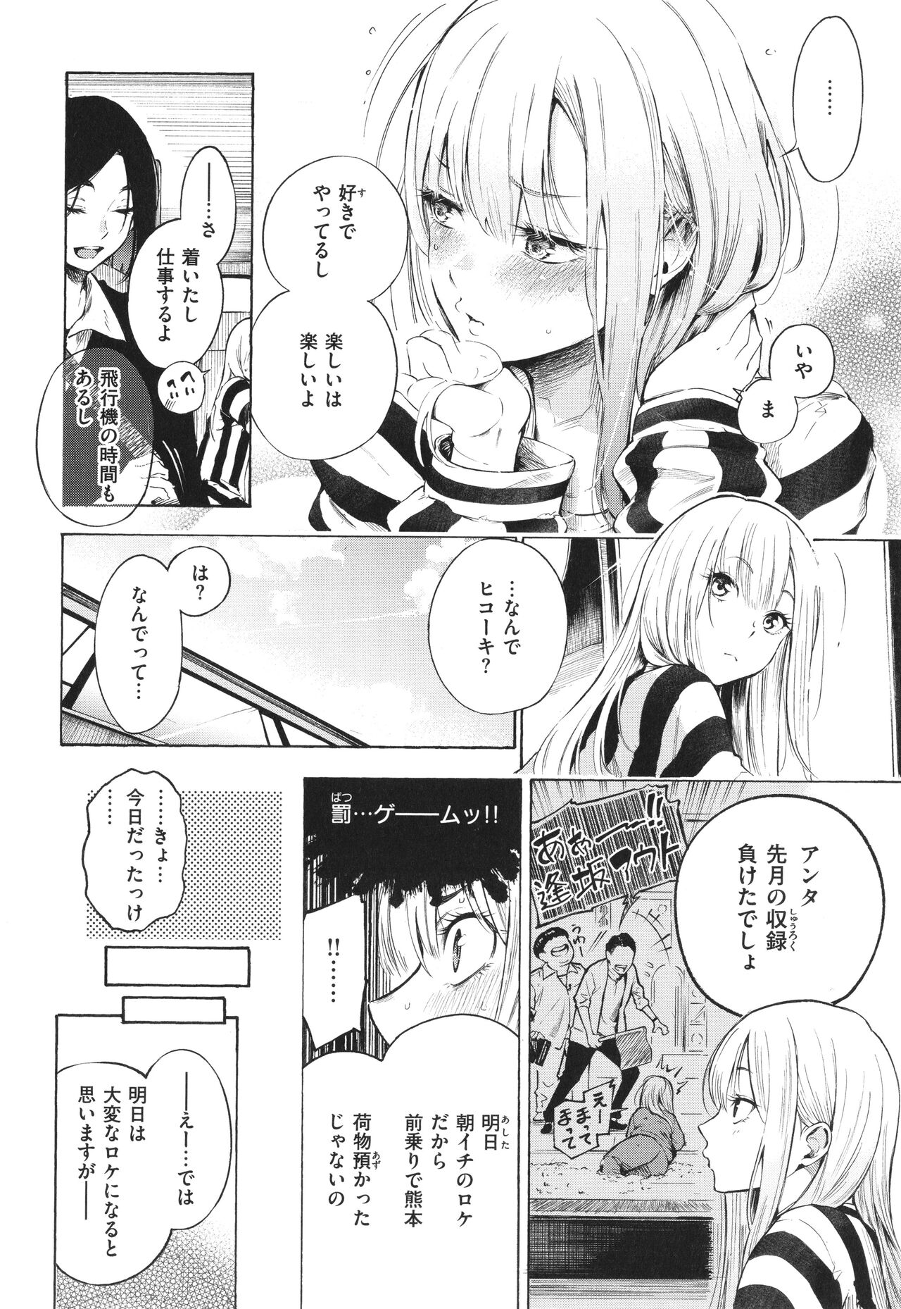 Frustration Girls page 9 full