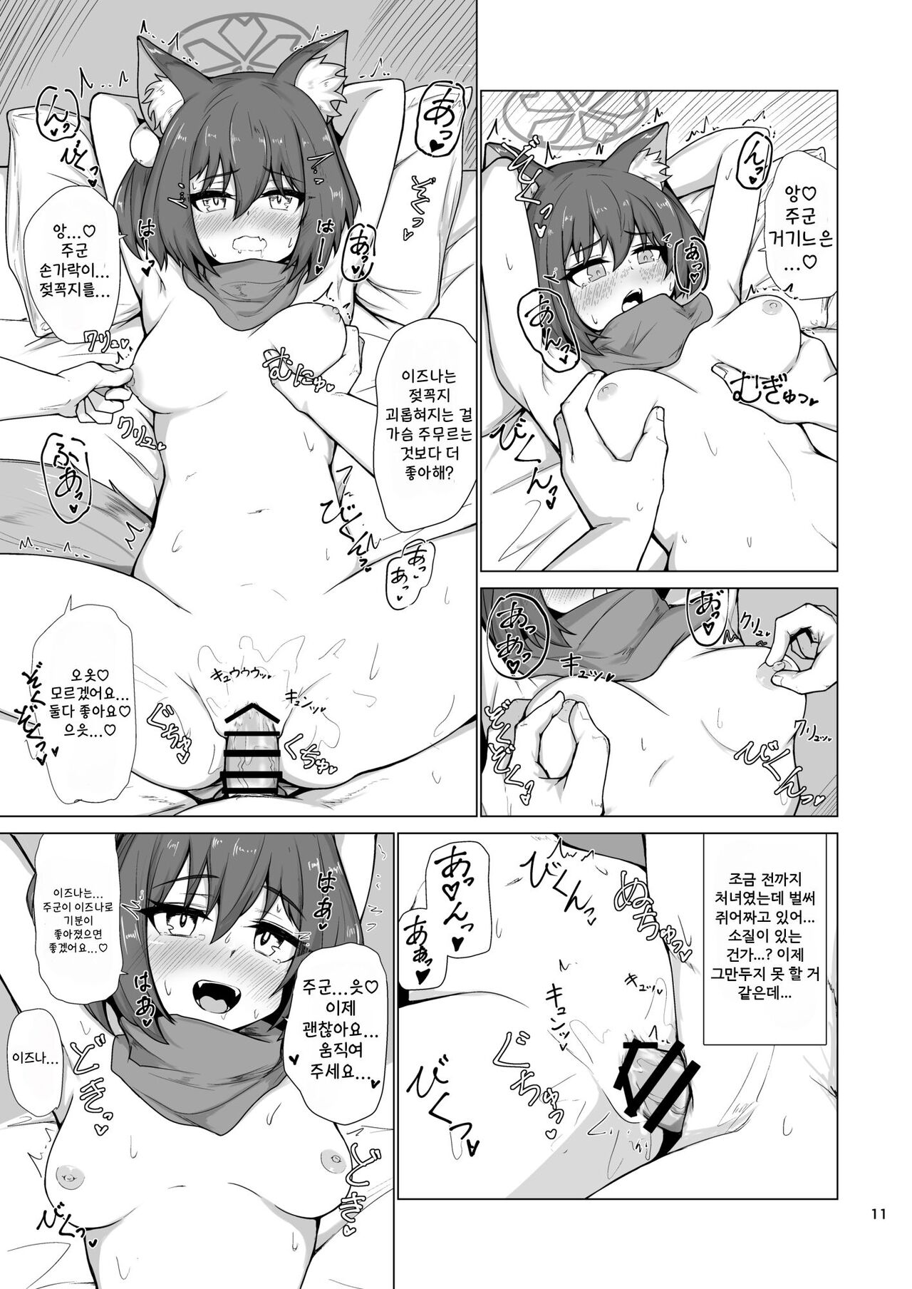 Kivotos Saikou no Ninja to Sugosu Futarikiri no Kaki Kyuuka | 키보토스 최고의 닌자와 함께 보내는 한여름 휴가 page 12 full