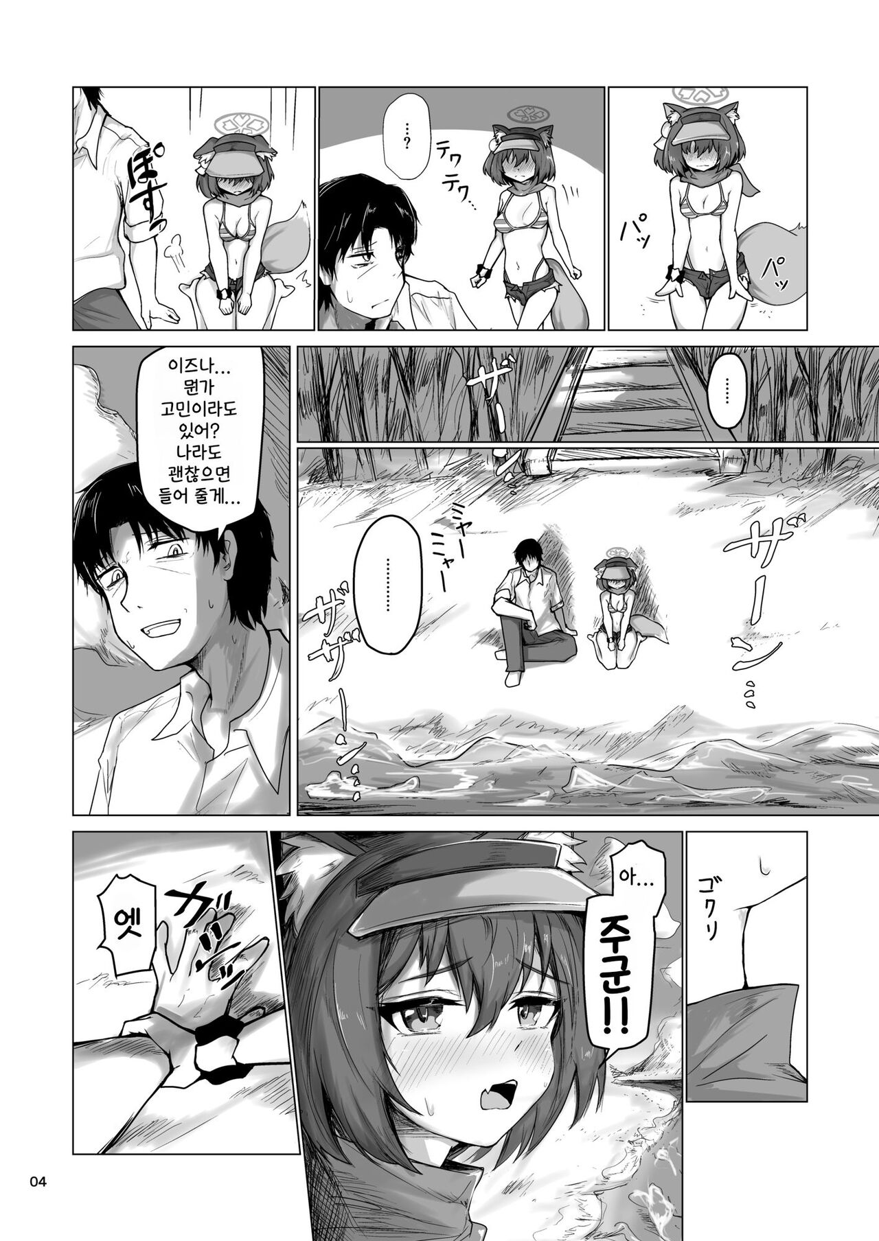 Kivotos Saikou no Ninja to Sugosu Futarikiri no Kaki Kyuuka | 키보토스 최고의 닌자와 함께 보내는 한여름 휴가 page 5 full