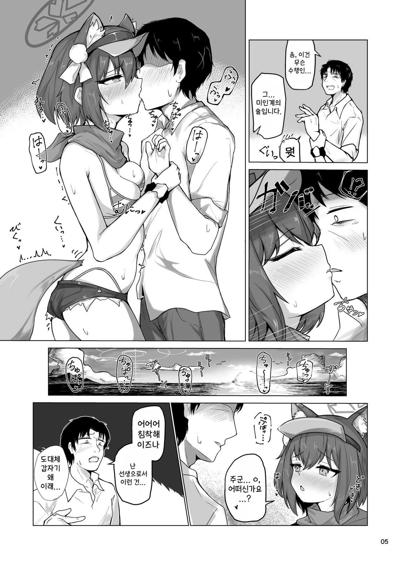 Kivotos Saikou no Ninja to Sugosu Futarikiri no Kaki Kyuuka | 키보토스 최고의 닌자와 함께 보내는 한여름 휴가 page 6 full