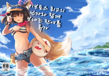 [Lard Mashimashi Somen (Rald)] Kivotos Saikou no Ninja to Sugosu Futarikiri no Kaki Kyuuka | 키보토스 최고의 닌자와 함께 보내는 한여름 휴가 (Blue Archive) [Korean] [Digital] cover