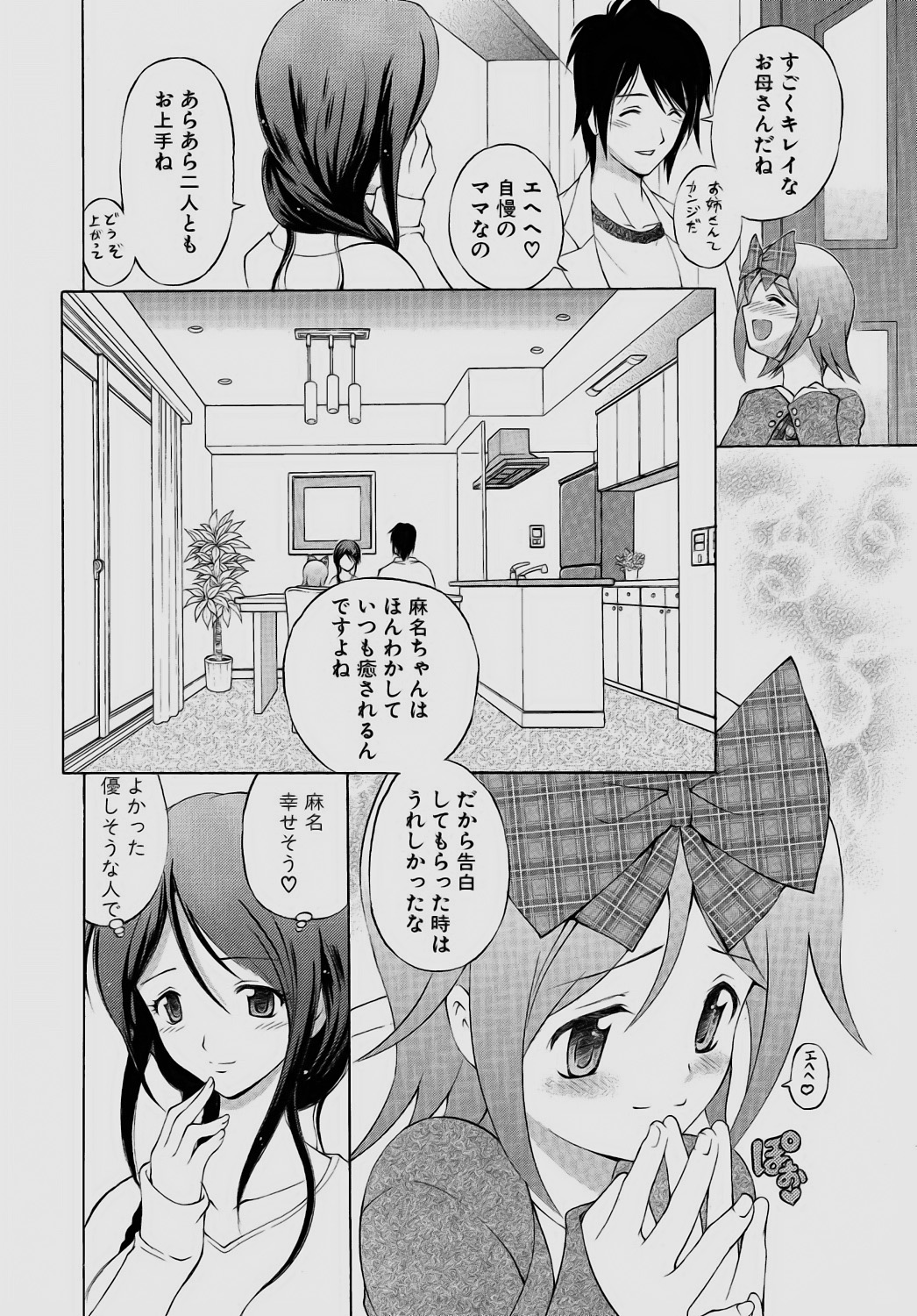 Sareruga MaMa page 6 full