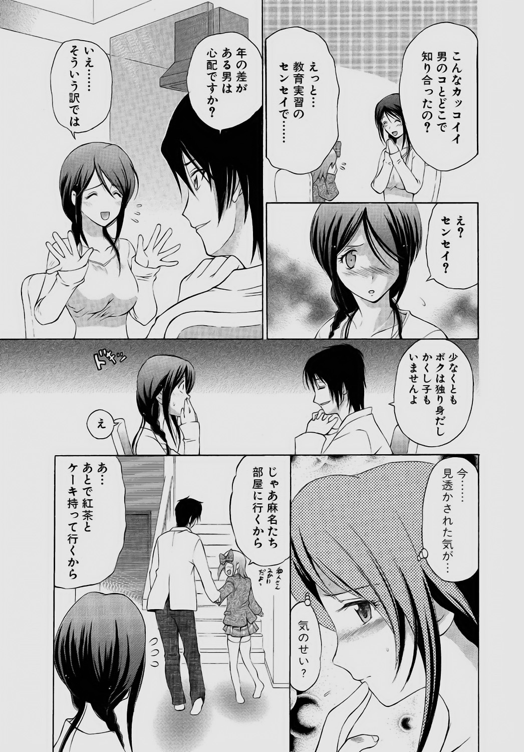 Sareruga MaMa page 7 full