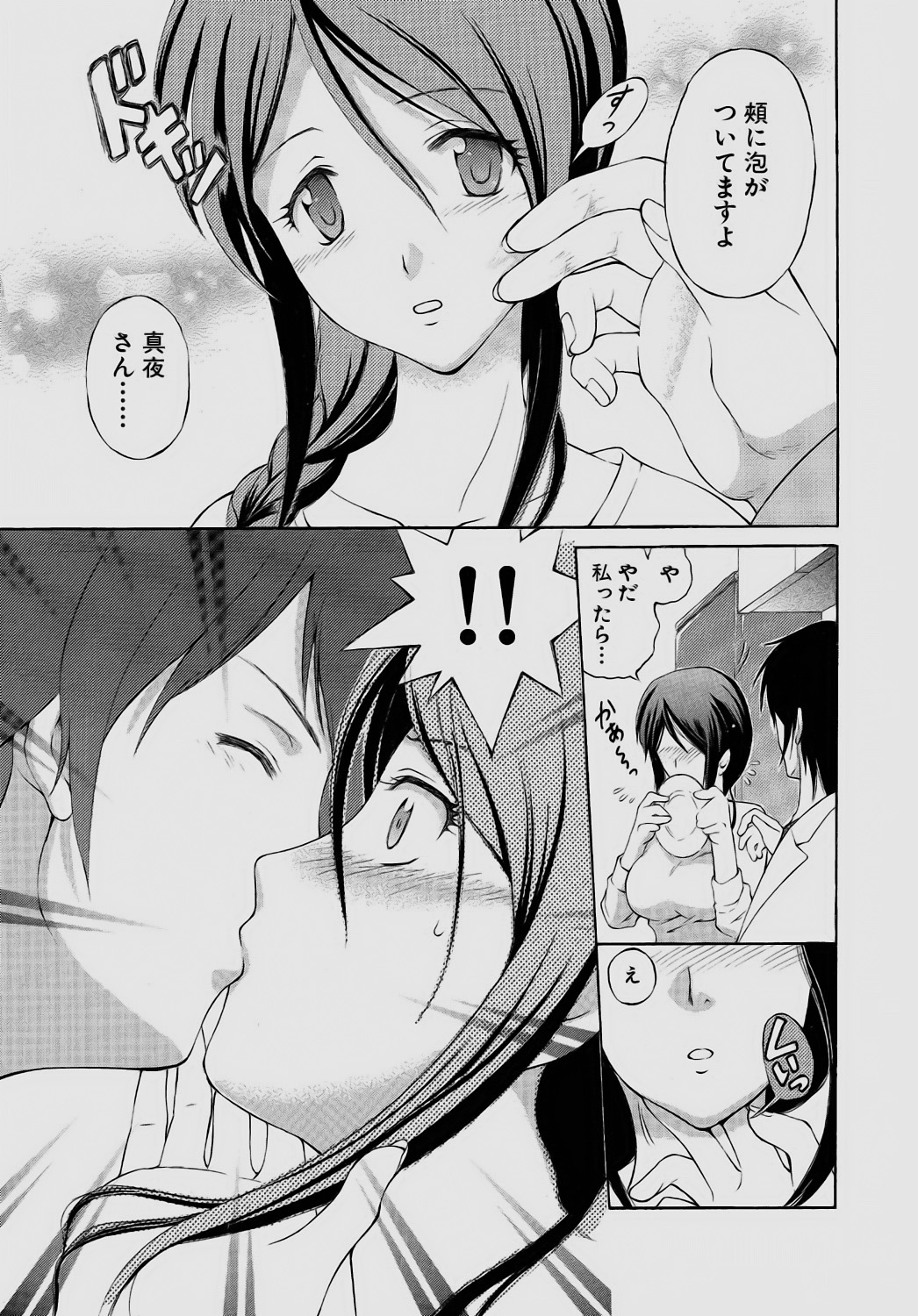 Sareruga MaMa page 9 full
