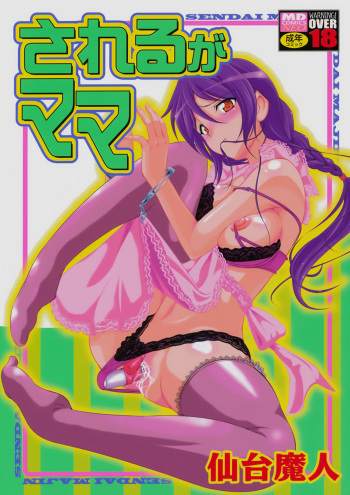 [Sendaimajin] Sareruga MaMa [Digital] cover