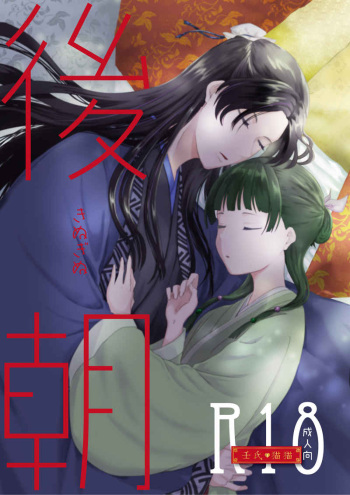 [World of P (Ouen)] Hòu cháo (Kusuriya no Hitorigoto) [Digital] cover