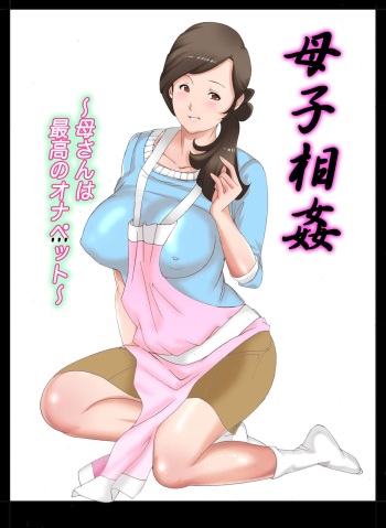 [Fuuga] Boshi Soukan ~Kaa-san wa Saikou no Onapet~[English][DarklordMTLs] cover