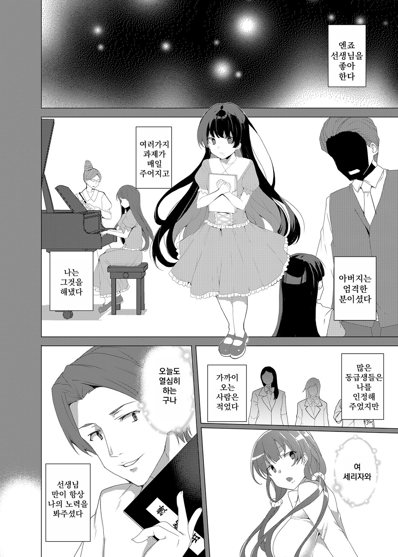 Saimin Youmuin CASE.03 Serizawa Maho no Warui Yume page 12 full