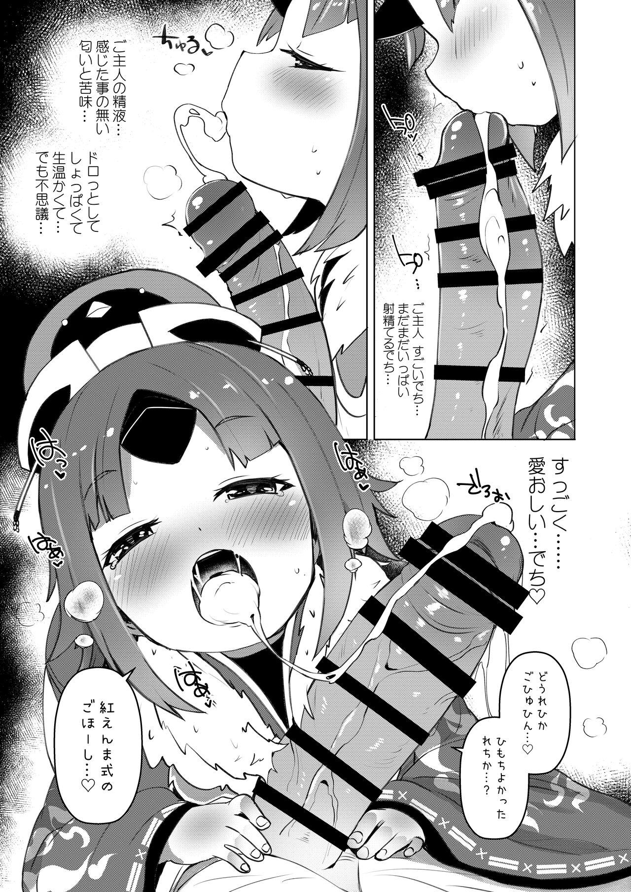 Goshujin!! Chu Chun Chuun page 12 full