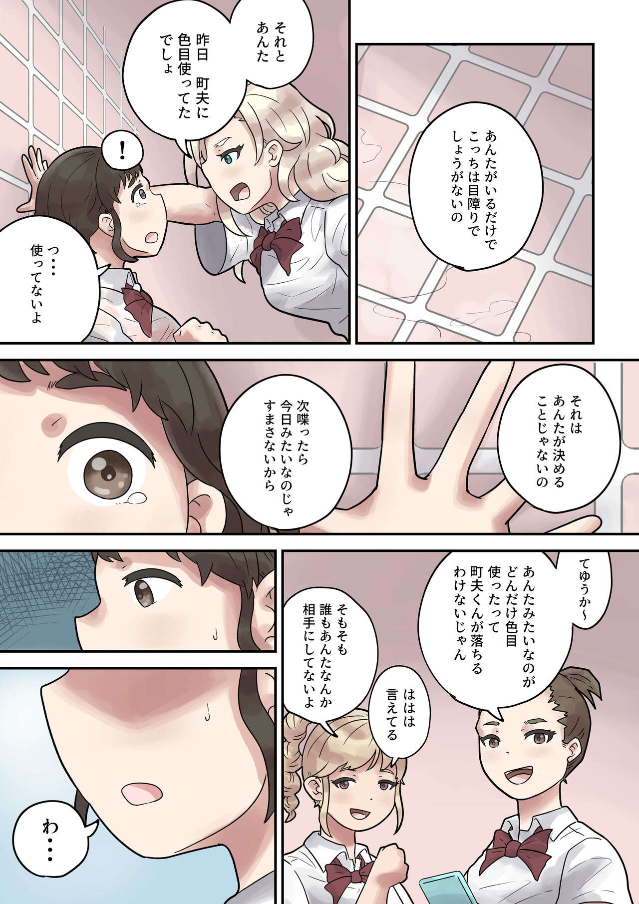 Ijimerarekko wa Kakure Chijo page 7 full