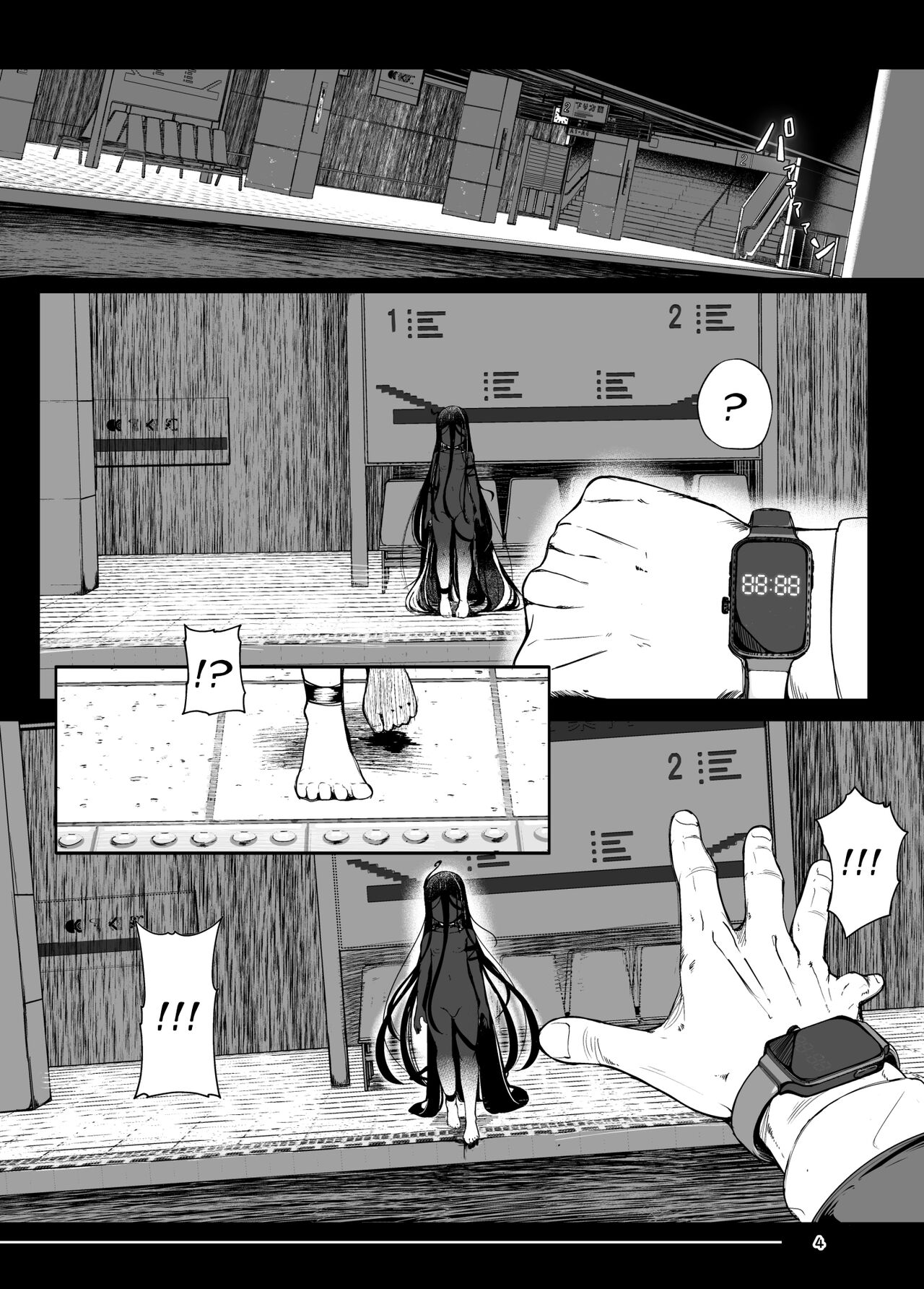 Tsuitaiken <POV> Akumu | Vicarious Nightmare page 4 full