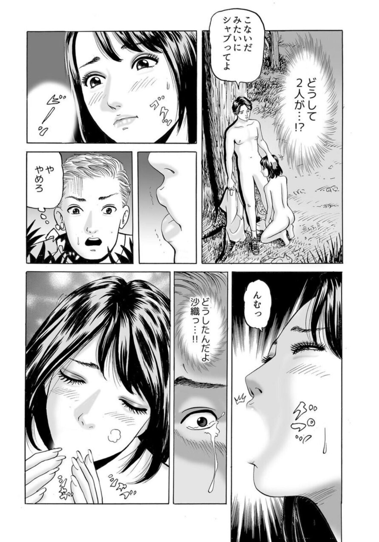 Zenin Furin no NTR Kyanpu ～ na Tsuma ga Hoka no Otoko de Aegi Iku Nante 1 page 11 full
