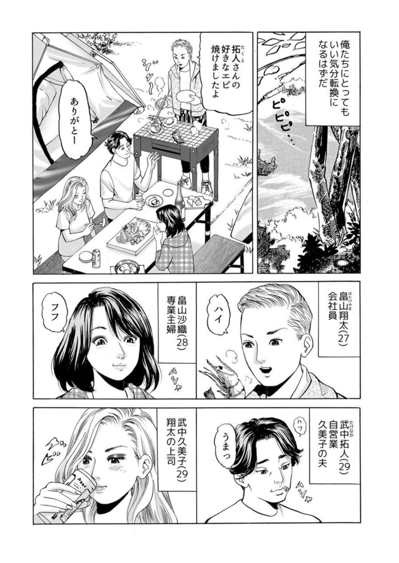 Zenin Furin no NTR Kyanpu ～ na Tsuma ga Hoka no Otoko de Aegi Iku Nante 1 page 5 full