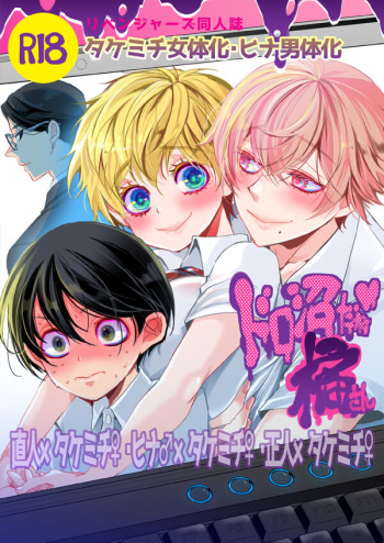 [Kanakana Shoutengai (Riuta Gao)] Doro numada ne Tachibana-san. (Tokyo Revengers) [Sample] cover