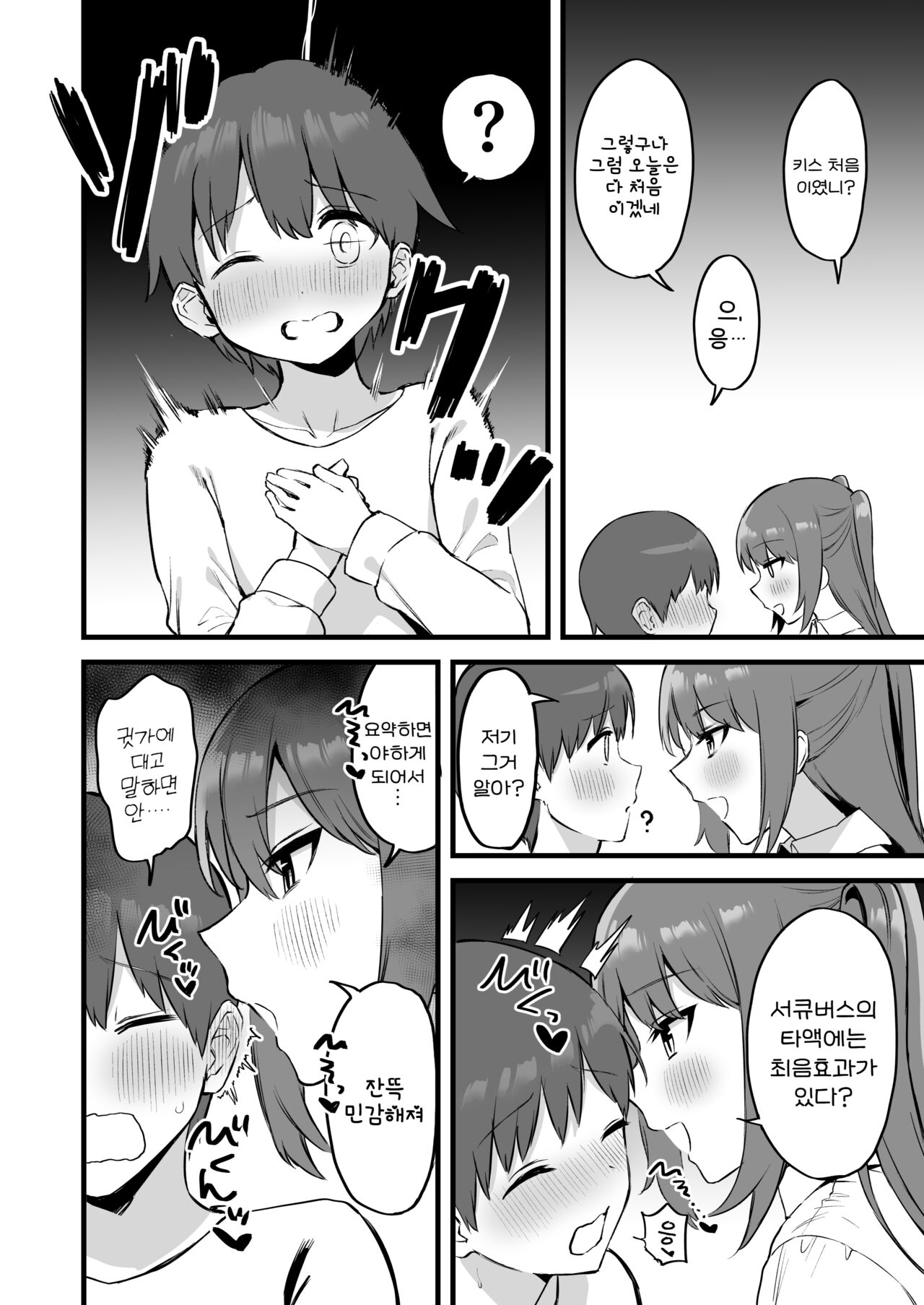 Onee-chan wa Succubus!? | 누나는 서큐버스!? page 10 full