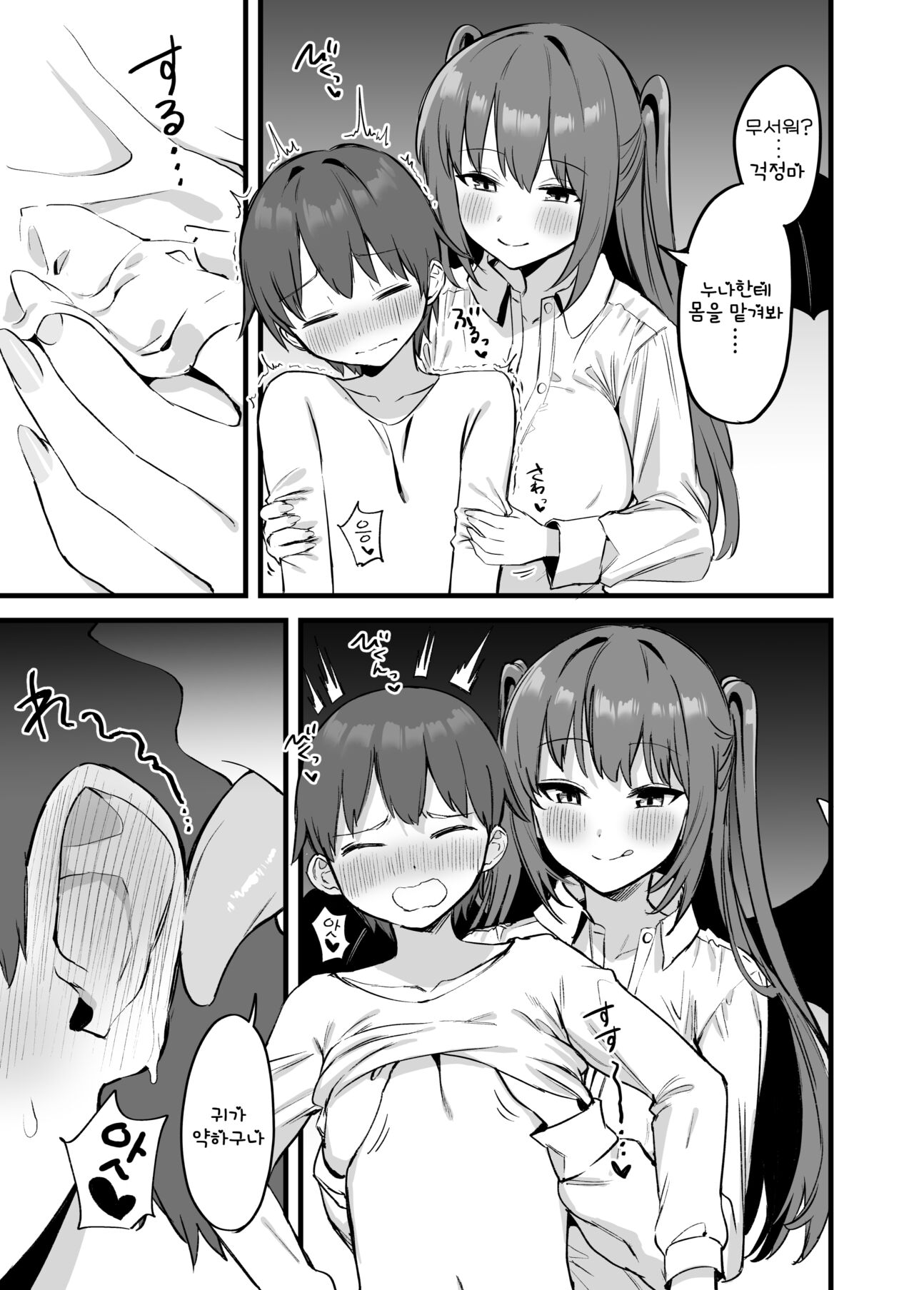 Onee-chan wa Succubus!? | 누나는 서큐버스!? page 11 full