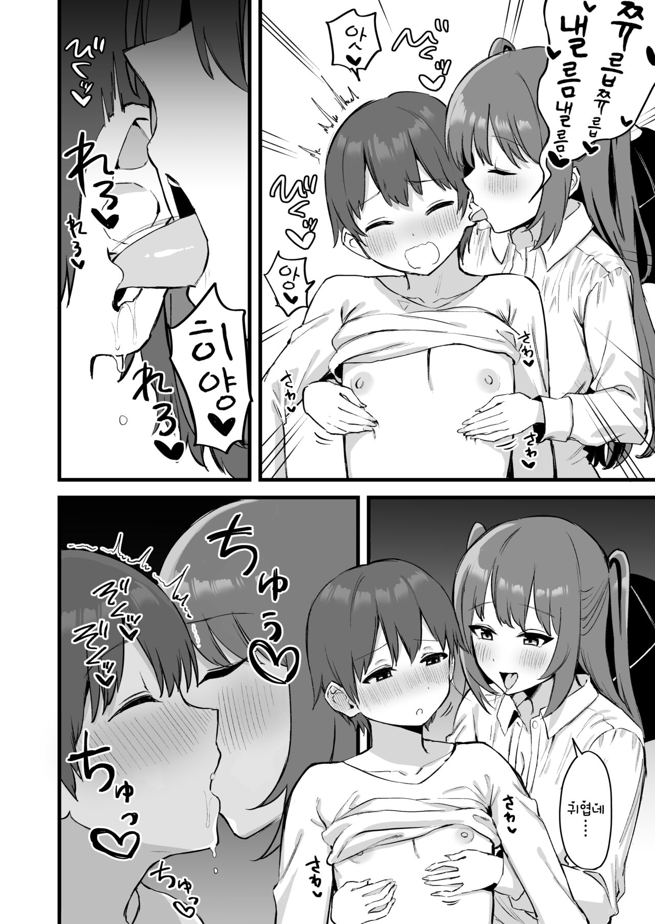 Onee-chan wa Succubus!? | 누나는 서큐버스!? page 12 full