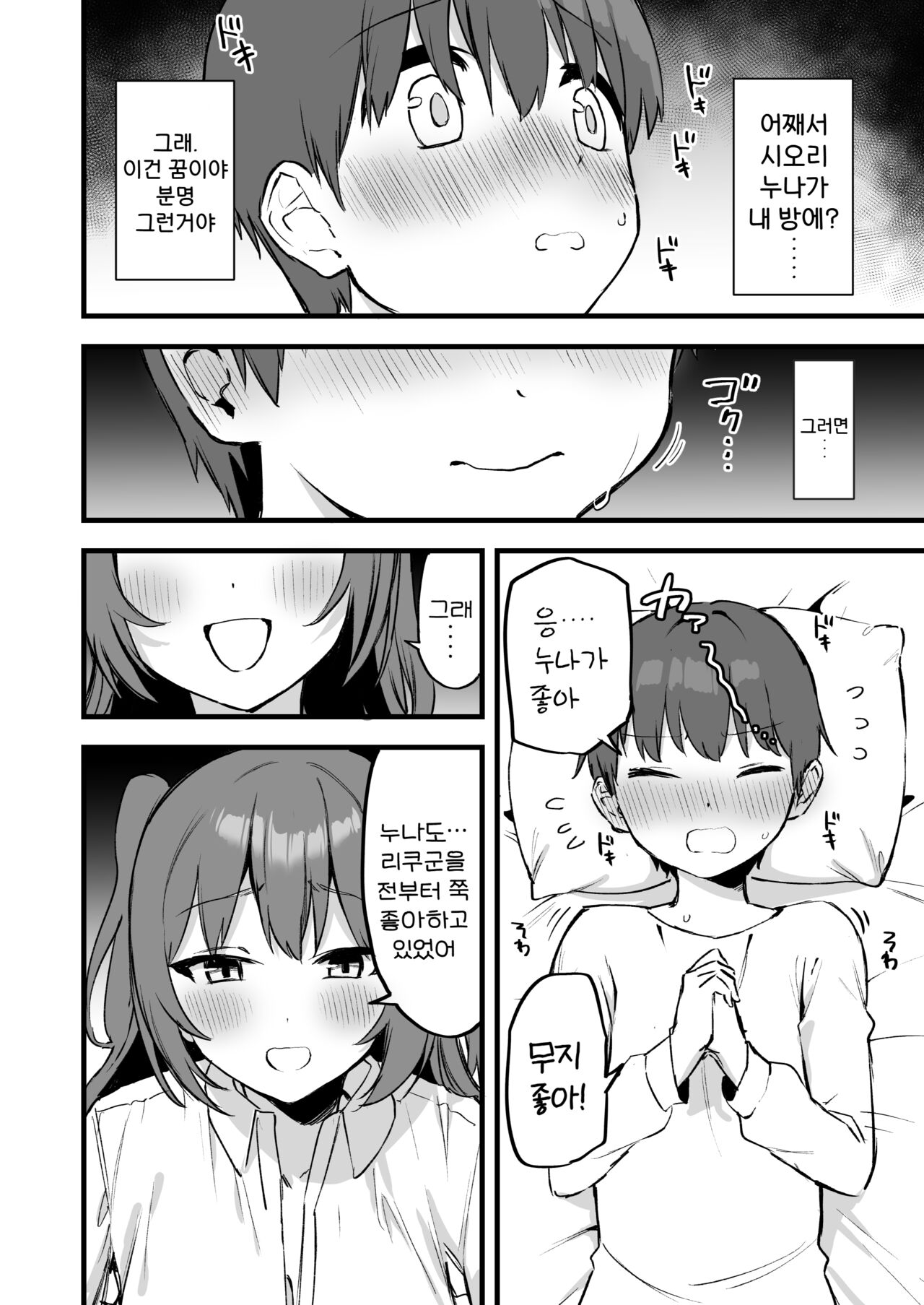 Onee-chan wa Succubus!? | 누나는 서큐버스!? page 6 full