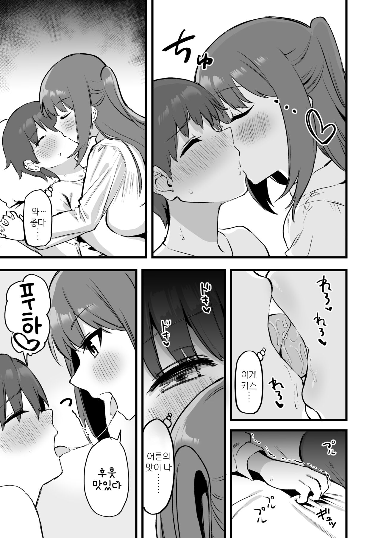 Onee-chan wa Succubus!? | 누나는 서큐버스!? page 9 full