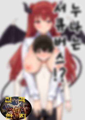 [Pride Beans (Mamekichi)] Onee-chan wa Succubus!? | 누나는 서큐버스!? [Korean] [진격펀치] cover