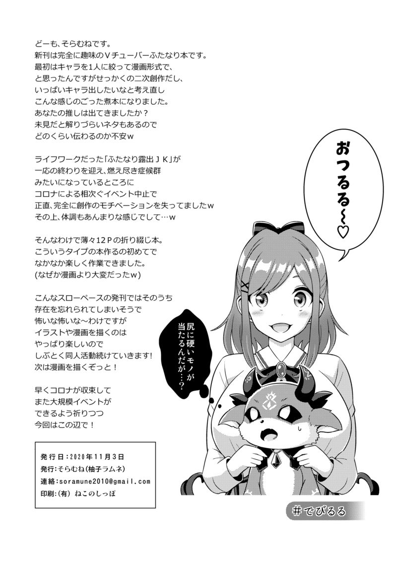 FUTABUI♥ page 11 full