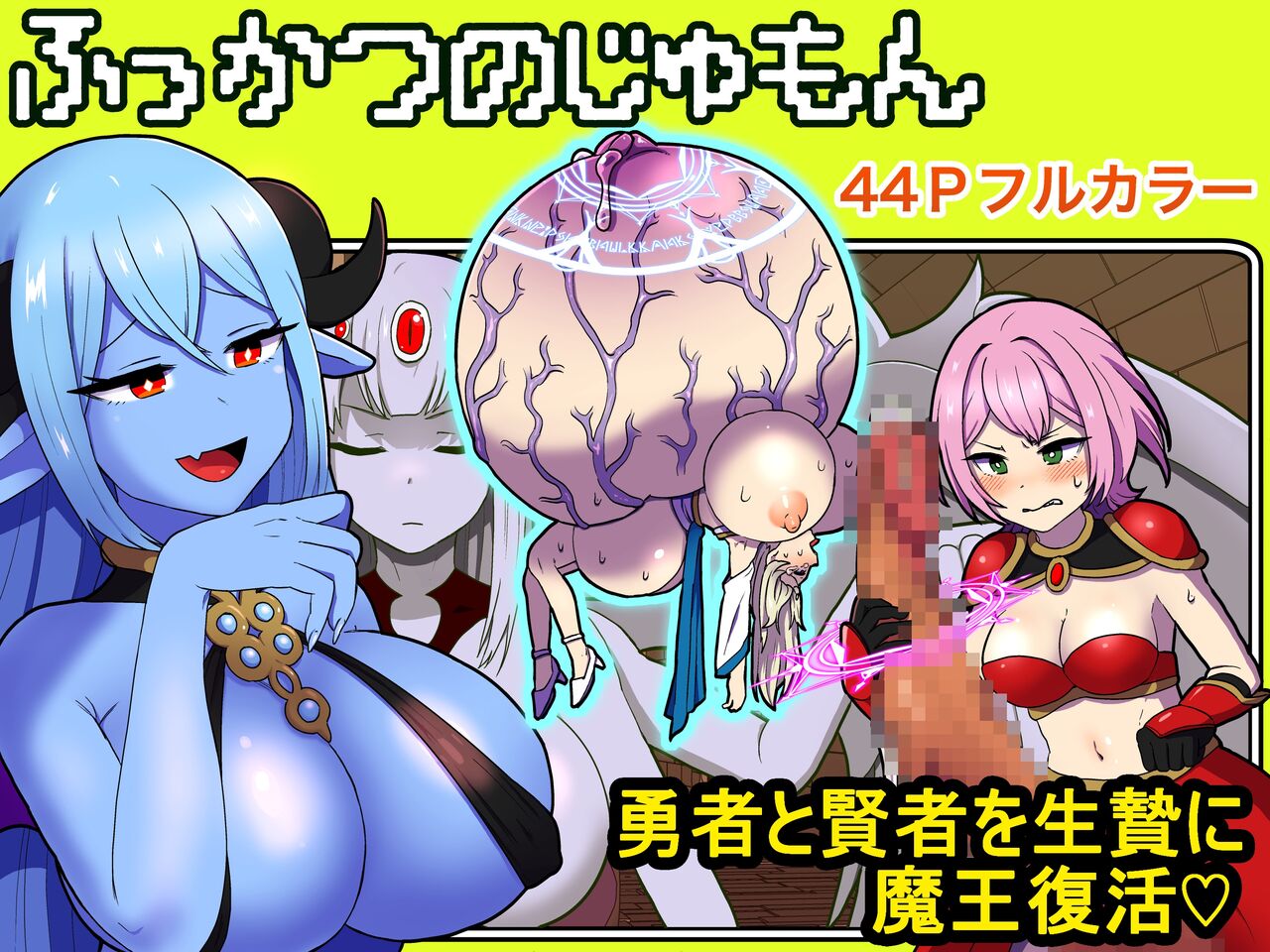 Fukkatsu no Jumon Yuusha to Kenja o Ikenie ni shite Maou Fukkatsu | Resurrection Spell: Sacrificing the Hero and Sage to Resurrect the Demon Lord page 1 full