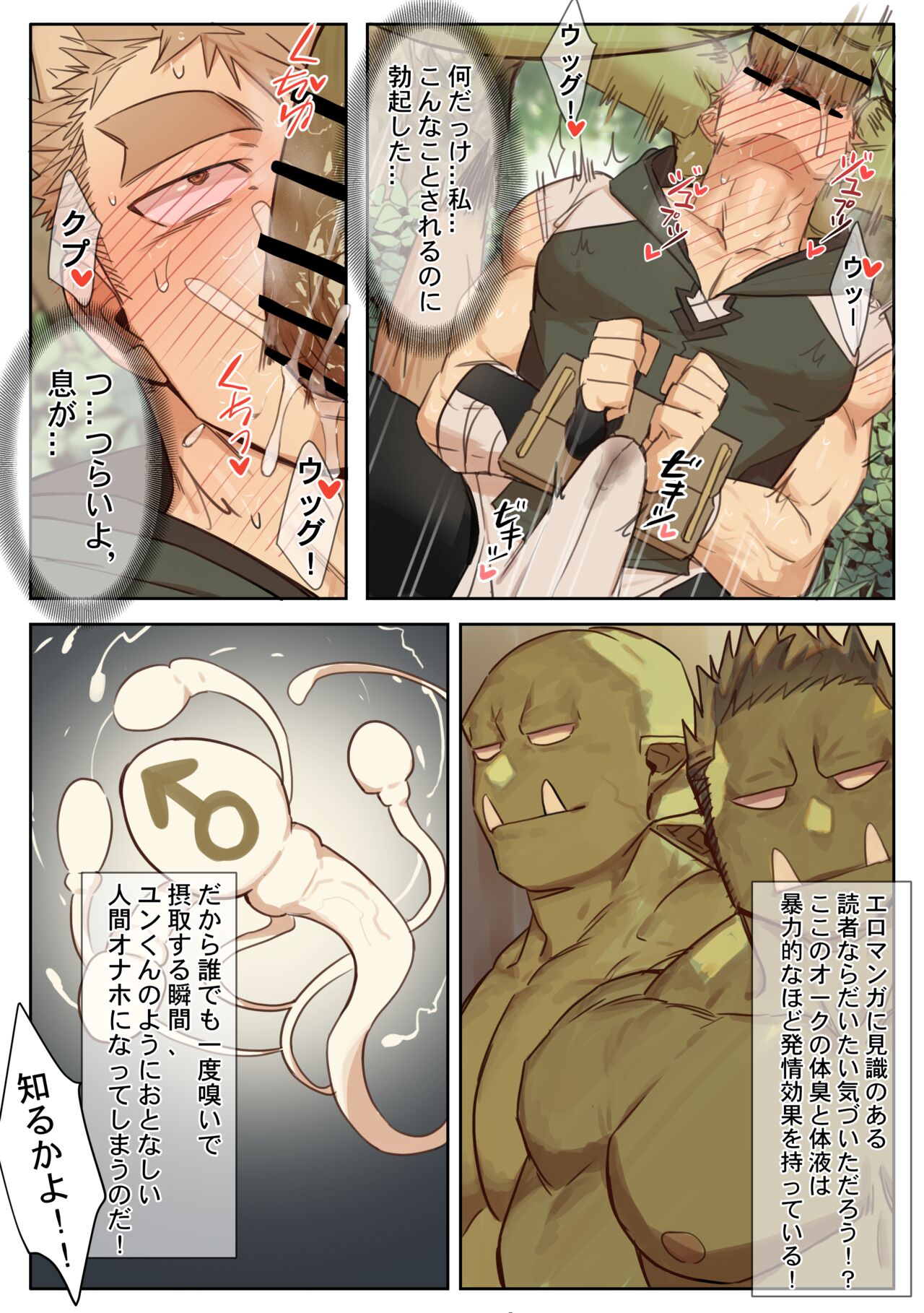 41 Orcs page 9 full
