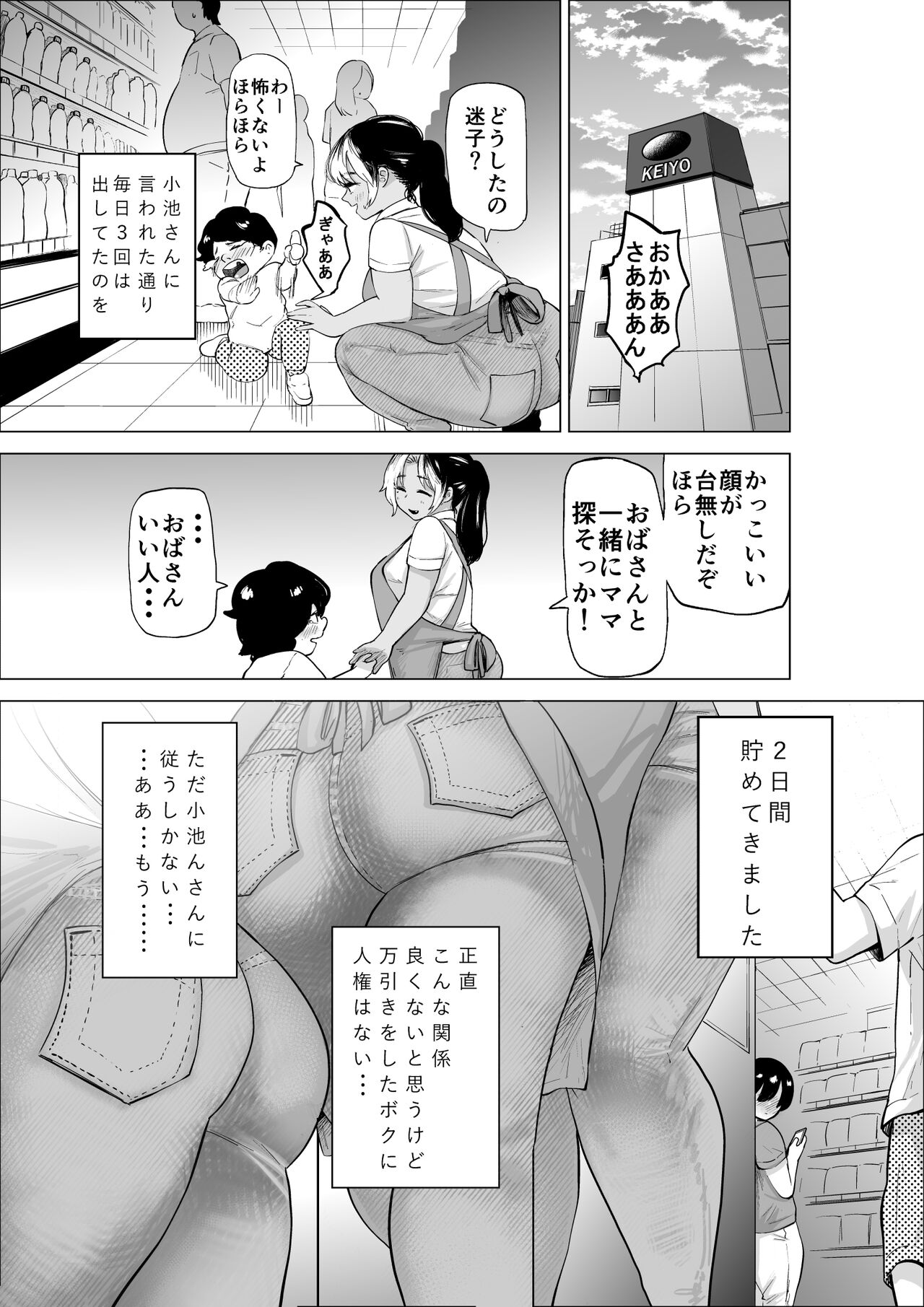 Manbiki Shounen to Part no Hitozuma page 8 full