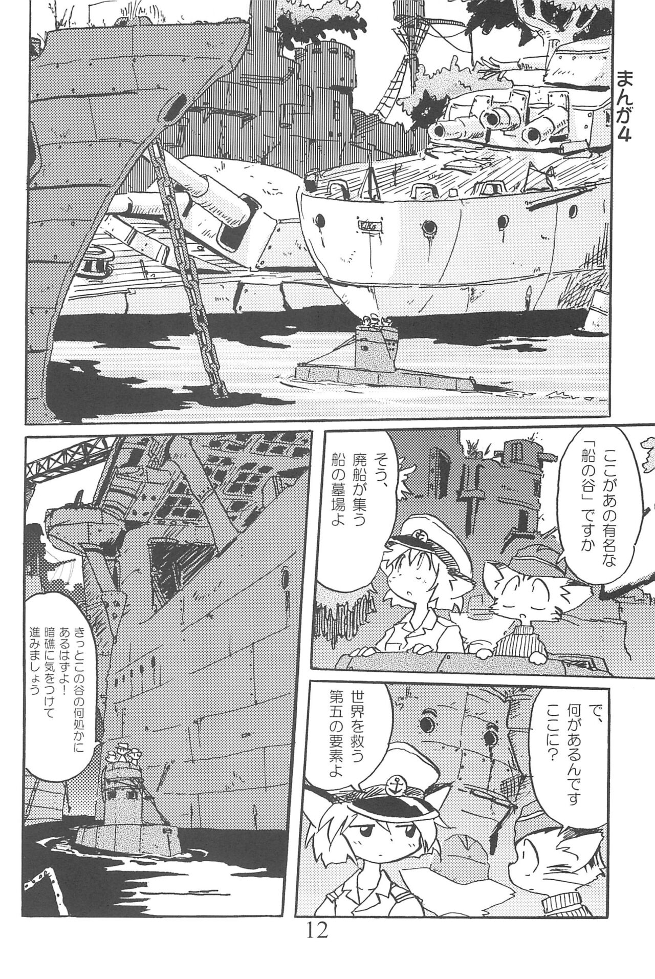Amuse-gueule page 12 full