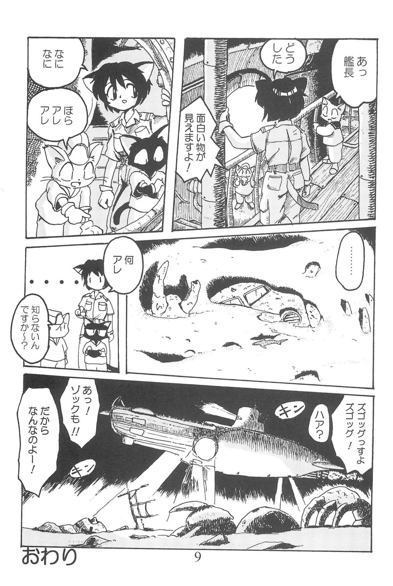 Amuse-gueule page 9 full