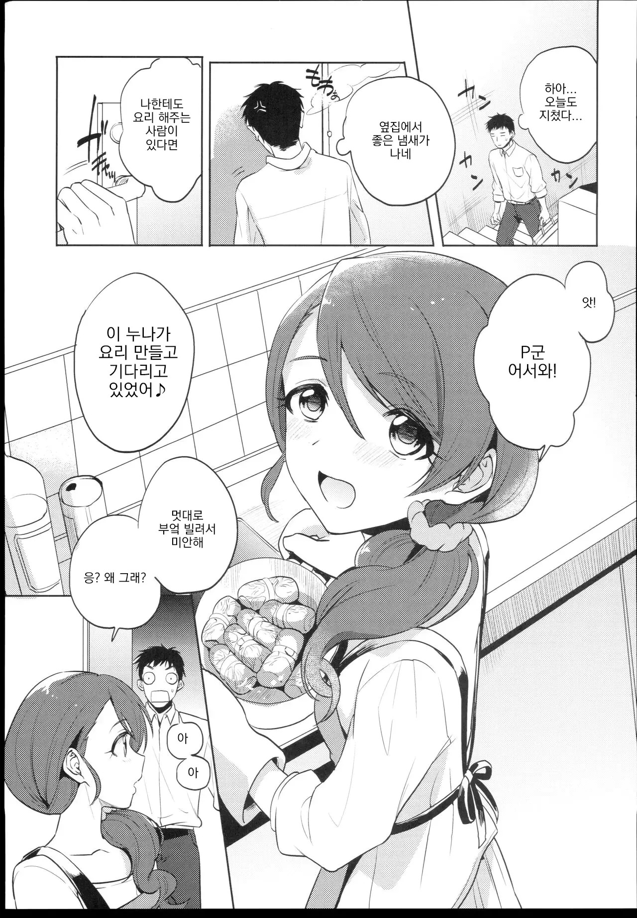 Onegai! Arisa-Tente | 부탁해! 아리사 선생님 page 3 full
