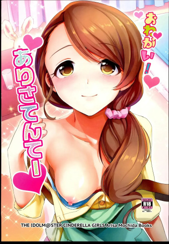 (C88) [TATA (Hata)] Onegai! Arisa-Tente | 부탁해! 아리사 선생님 (THE IDOLM@STER CINDERELLA GIRLS) [Korean] cover