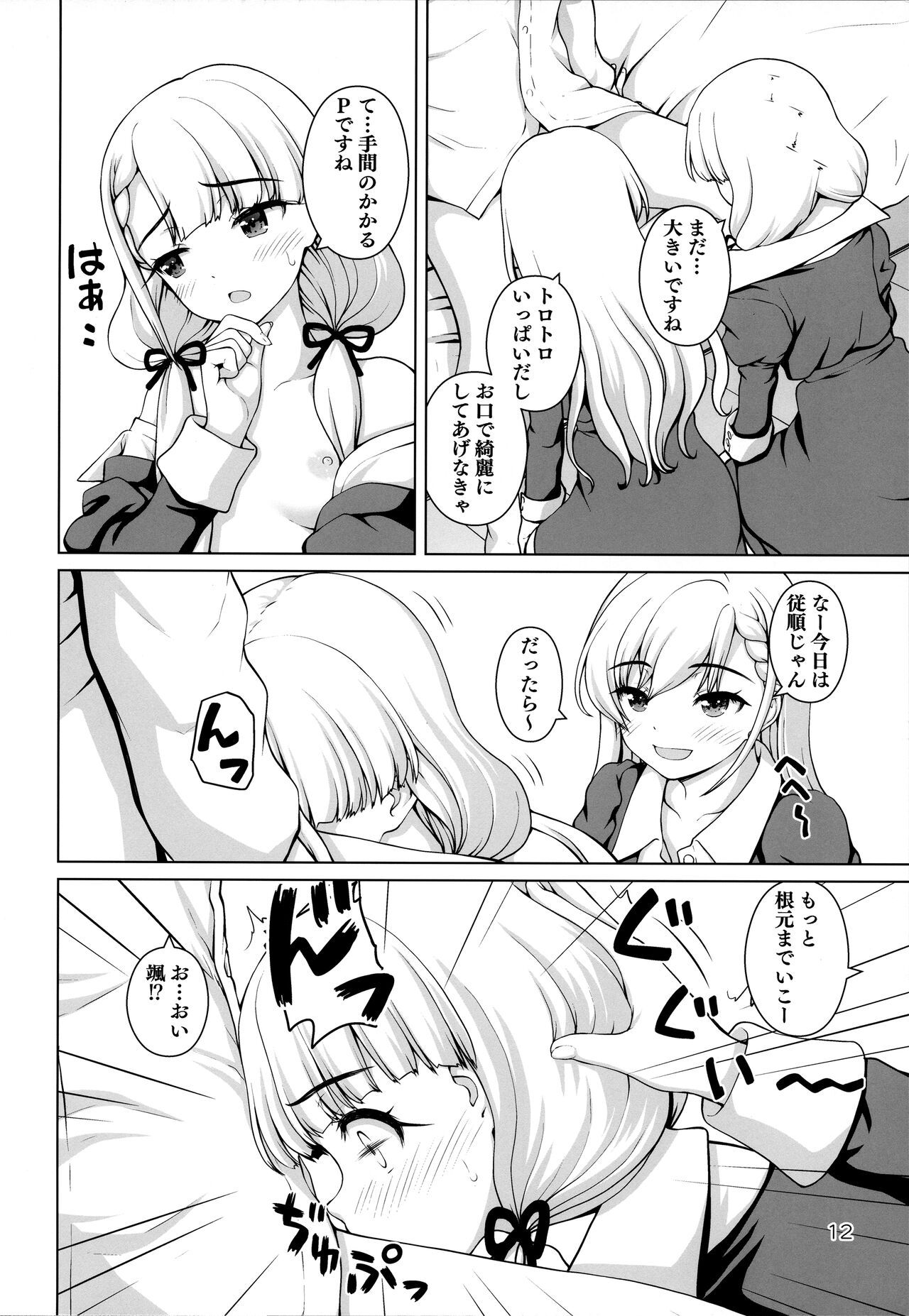 Gyakushuu no Ha-chan page 11 full